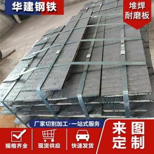 华建钢铁定制 450耐磨钢板 热轧8+6高铬堆焊复合板 规格全