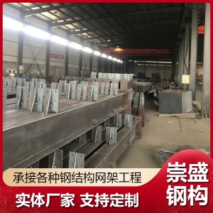 崇盛钢构 平板网架结构 操场屋面食堂钢结构 定制设计安装