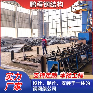 鹏程钢构 承接大跨度网架工程 料棚屋面顶螺栓球焊接球 专业工程承包